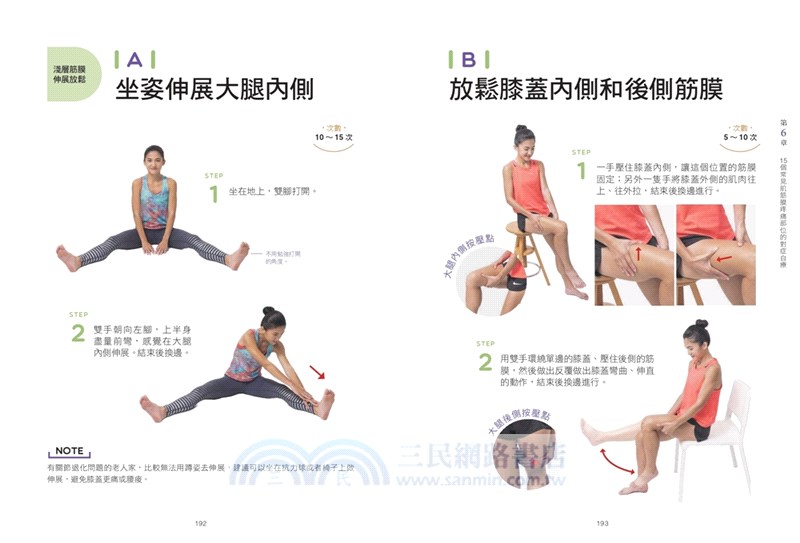 肌筋膜疼痛修復全書：16個常見痛症X4大放鬆手法，解析全身筋膜網的異常，打開層層緊繃和沾黏的疼痛自救