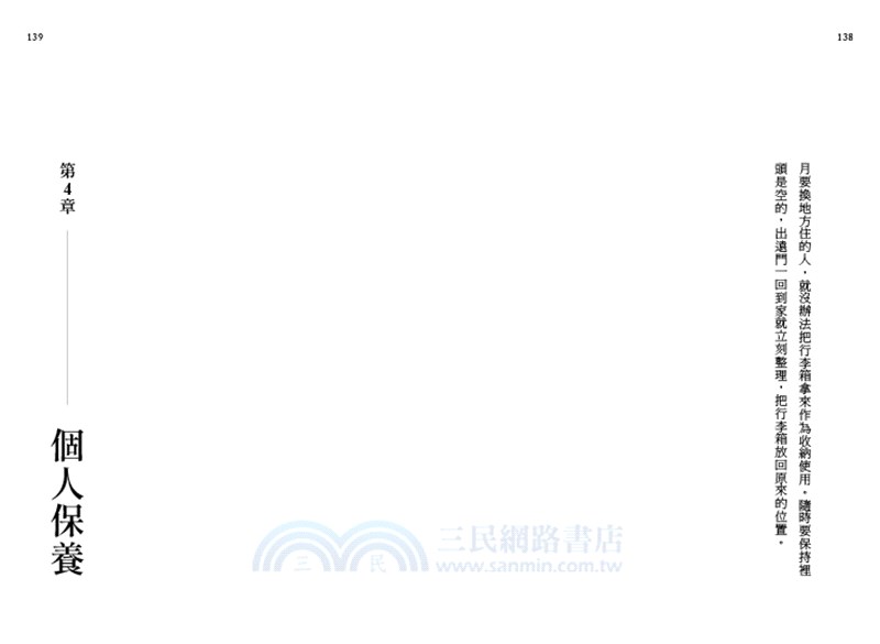 剛剛好的生活練習：料理研究家的不堆積品味生活