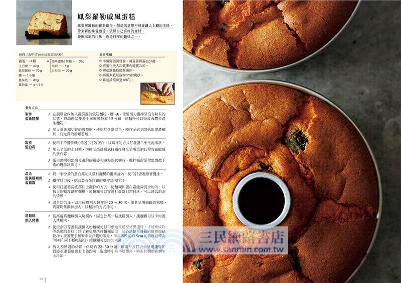 戚風蛋糕研究室：日本高人氣甜點名師不失敗美味配方大公開！蓬鬆、濕潤和Q彈三種口感戚風蛋糕×創意戚風蛋糕一次收藏