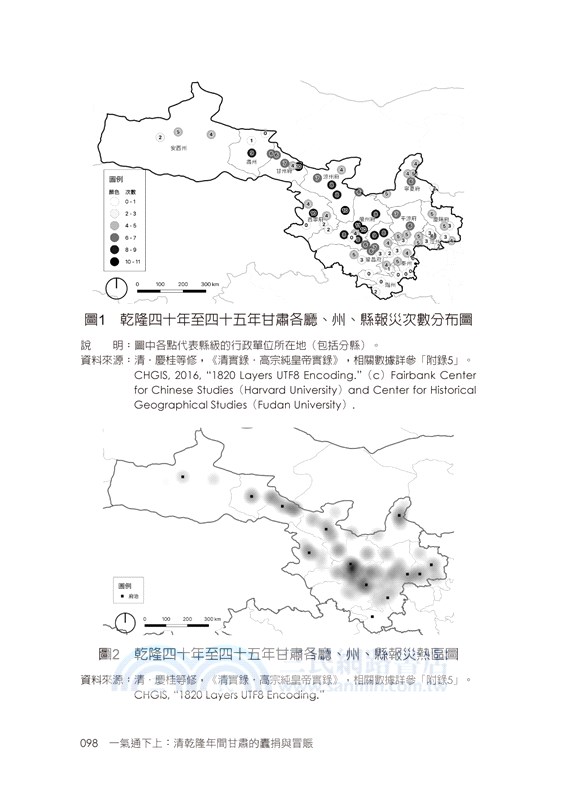一氣通下上：清乾隆年間甘肅的蠹捐與冒賑
