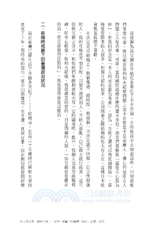 臺灣原住民口述史：泰雅族和夫與日本妻子綠