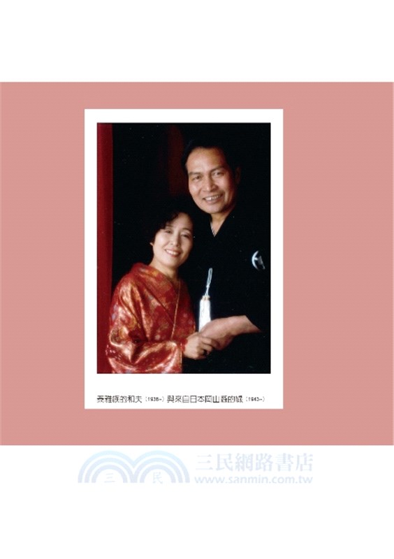 臺灣原住民口述史：泰雅族和夫與日本妻子綠