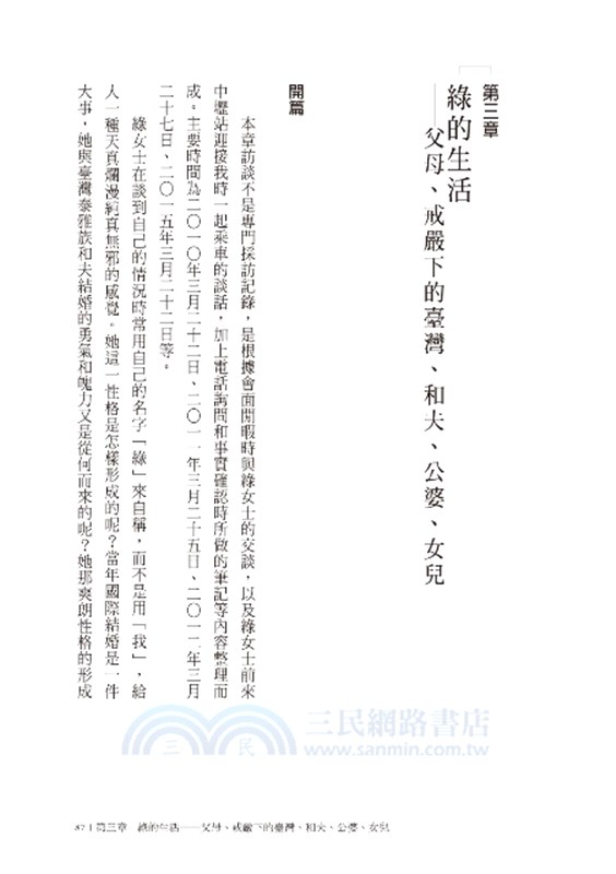 臺灣原住民口述史：泰雅族和夫與日本妻子綠