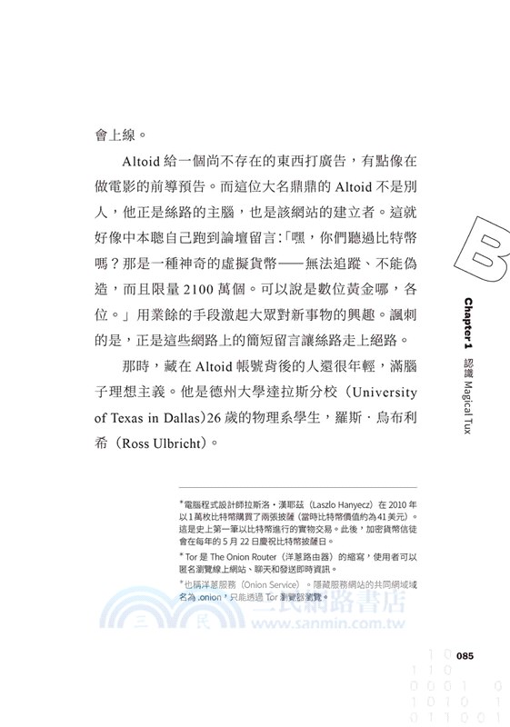 比特幣大騙局：竊盜、駭客、投機者，加密貨幣交易所Mt. Gox的破產真相與腐敗運作