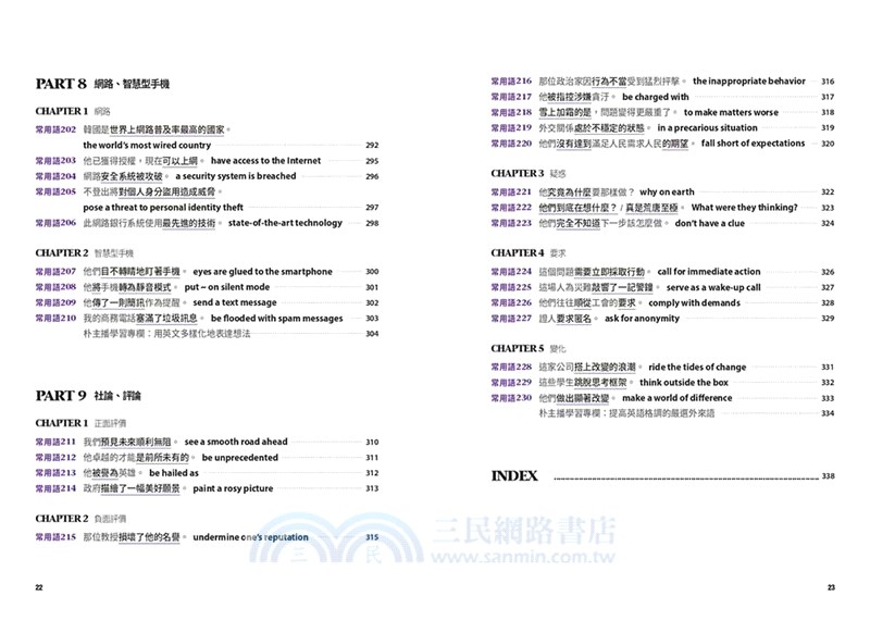 專業新聞英文搭配詞 News Collocations（附QR Code線上音檔）