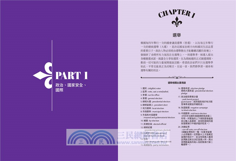 專業新聞英文搭配詞 News Collocations（附QR Code線上音檔）