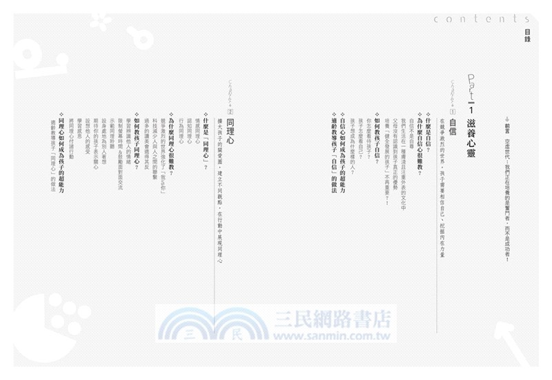 茁壯成長！成功孩子的七大性格力量：揭開孩子卓越出色的關鍵！培養心理韌性、樂觀態度和全人精神