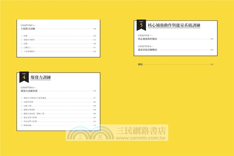 怪獸訓練肌力及體能訓練手冊