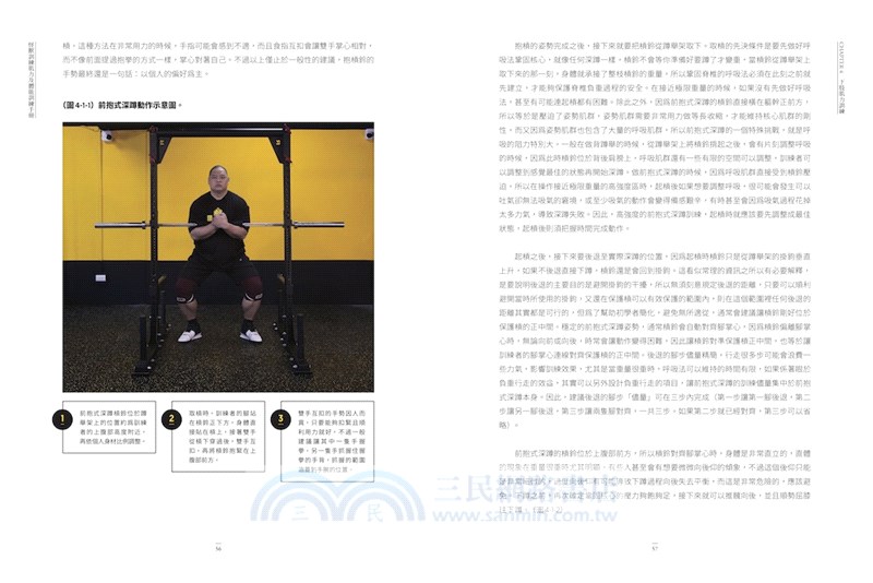 怪獸訓練肌力及體能訓練手冊