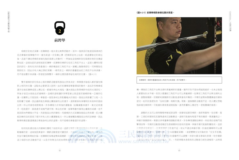 怪獸訓練肌力及體能訓練手冊