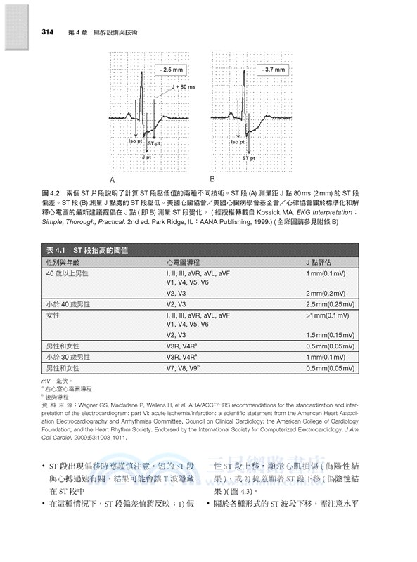 最新麻醉護理實務：執業四大核心知識指南