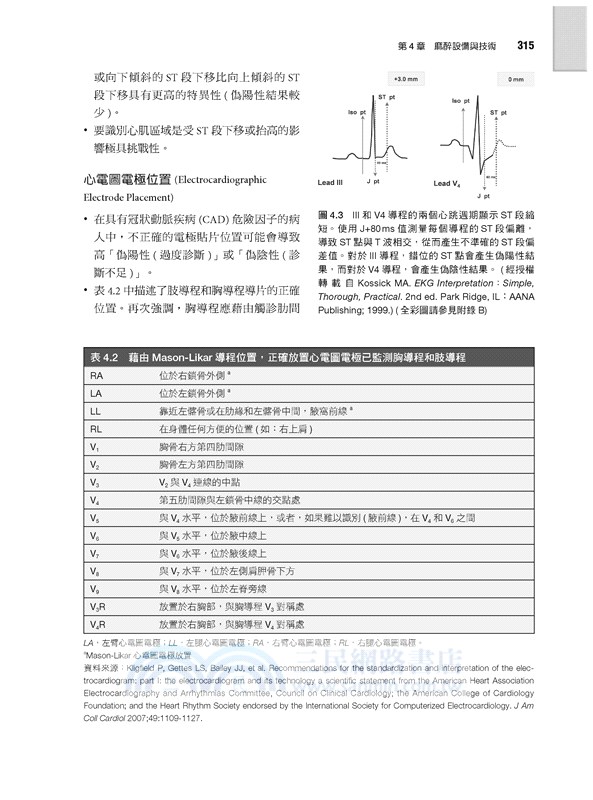 最新麻醉護理實務：執業四大核心知識指南