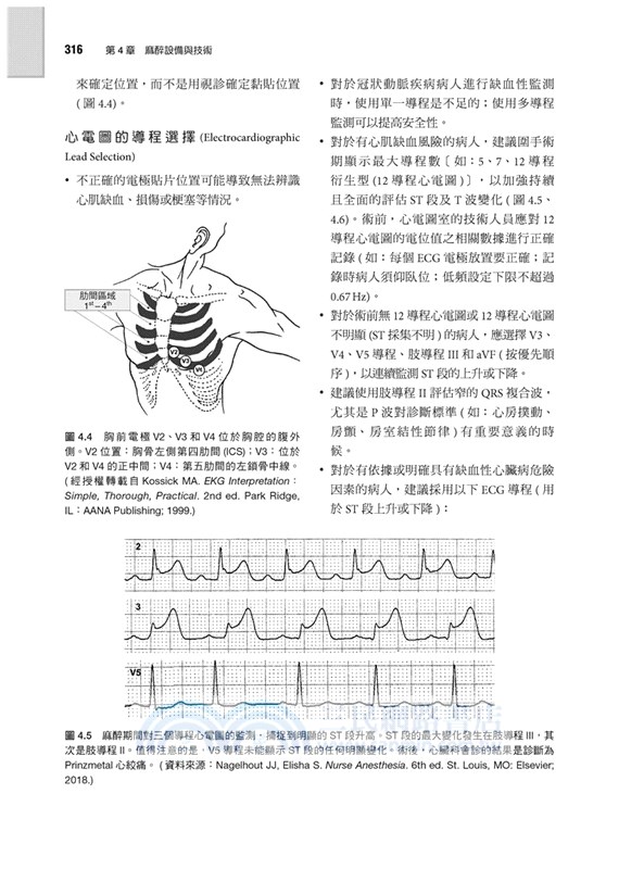 最新麻醉護理實務：執業四大核心知識指南