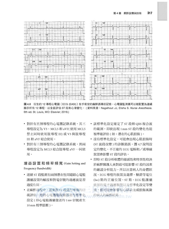 最新麻醉護理實務：執業四大核心知識指南