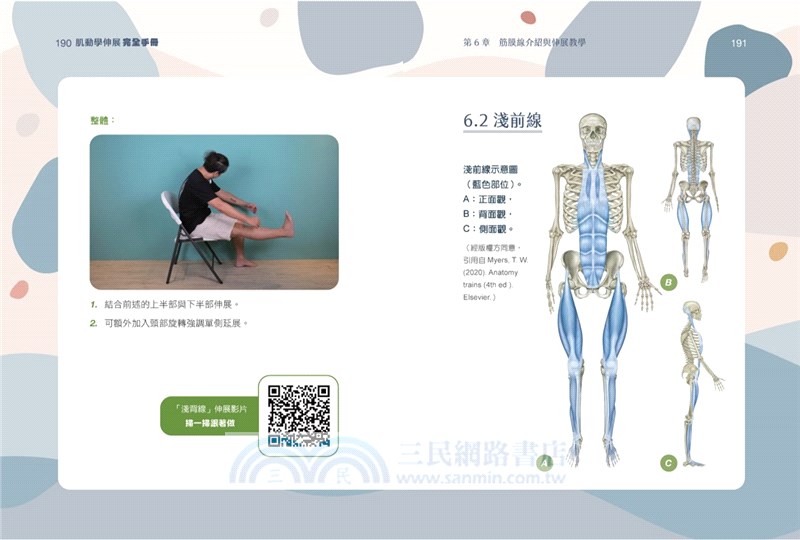 肌動學伸展完全手冊：從頭到腳，掌握肌肉與筋膜線伸展的54種動作