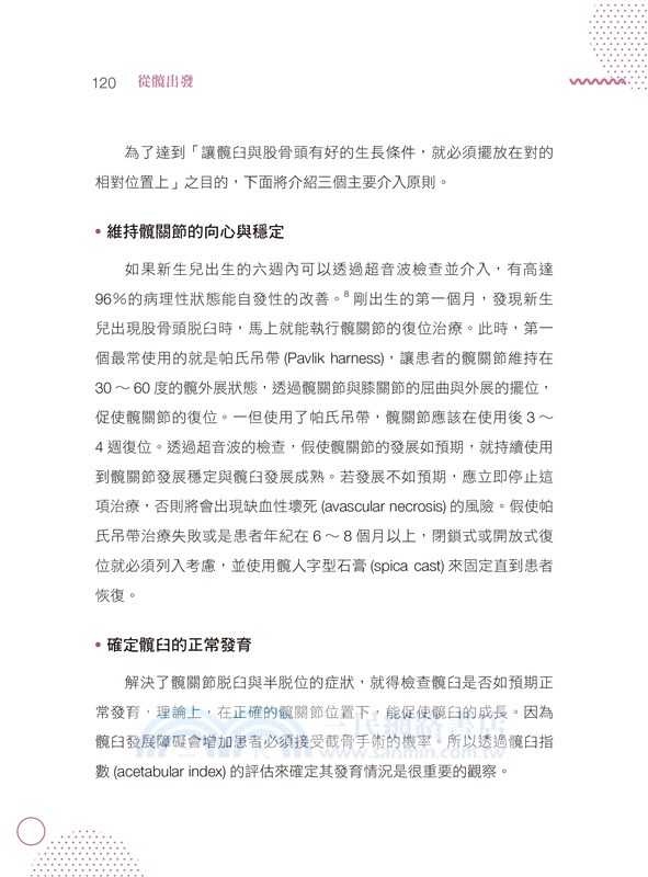 從髖出發：解決髖關節疼痛的煩惱