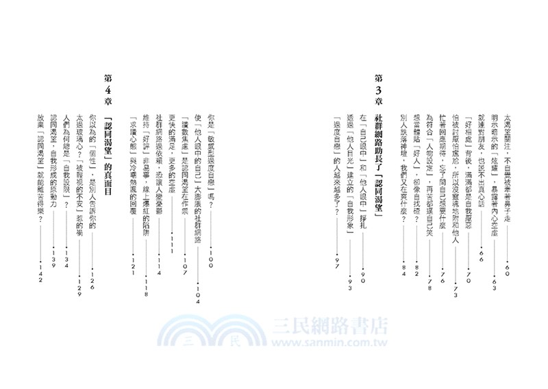 人們為什麼想要被認可？：如果這樣在意人，你會累的！