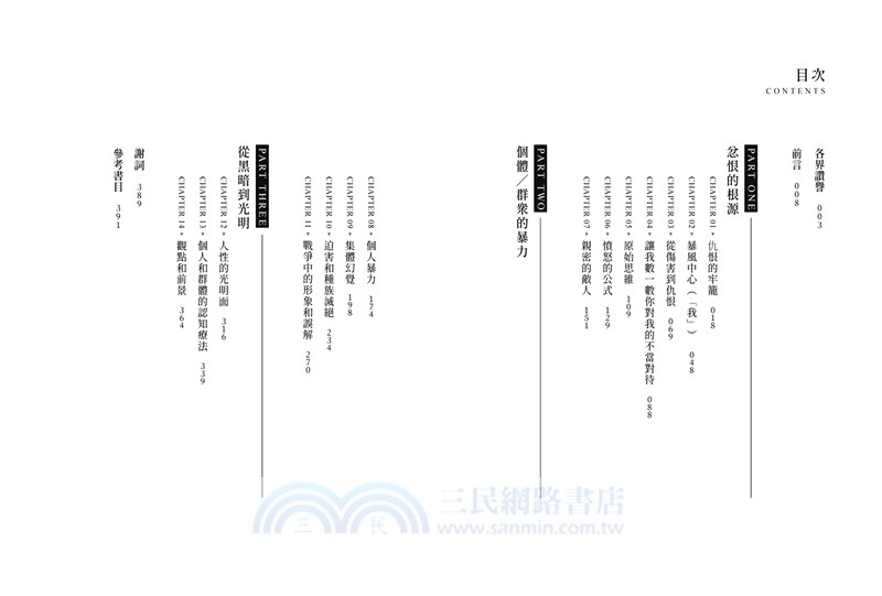 忿恨的囚徒：憤怒、敵意與暴力從何而來？