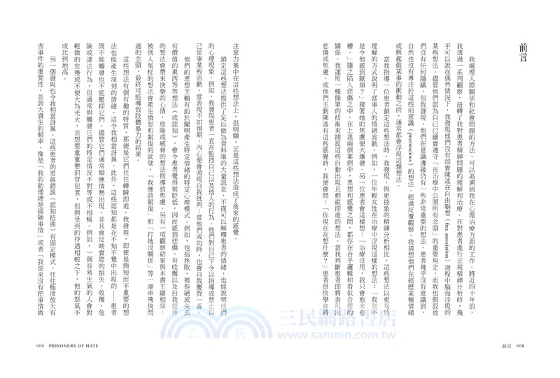 忿恨的囚徒：憤怒、敵意與暴力從何而來？