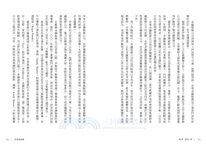 奇異衰敗學：百年企業為何從頂峰到解體？