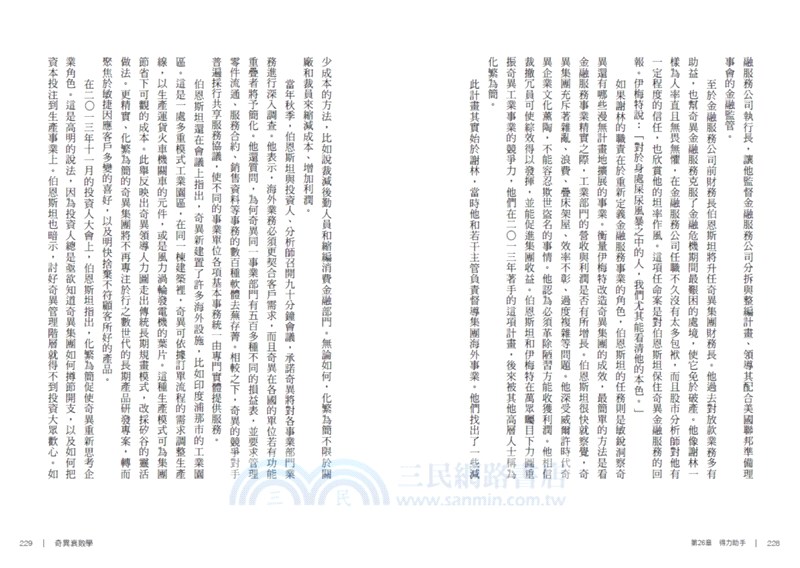 奇異衰敗學：百年企業為何從頂峰到解體？