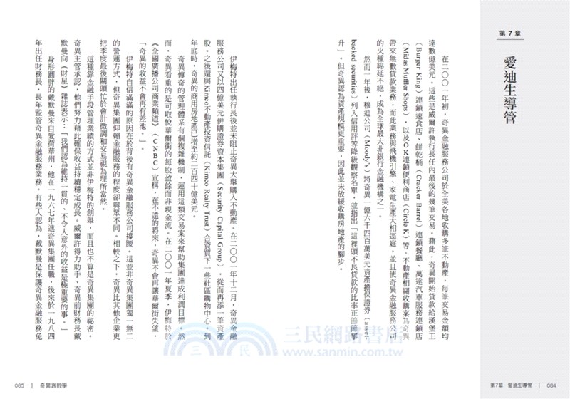 奇異衰敗學：百年企業為何從頂峰到解體？