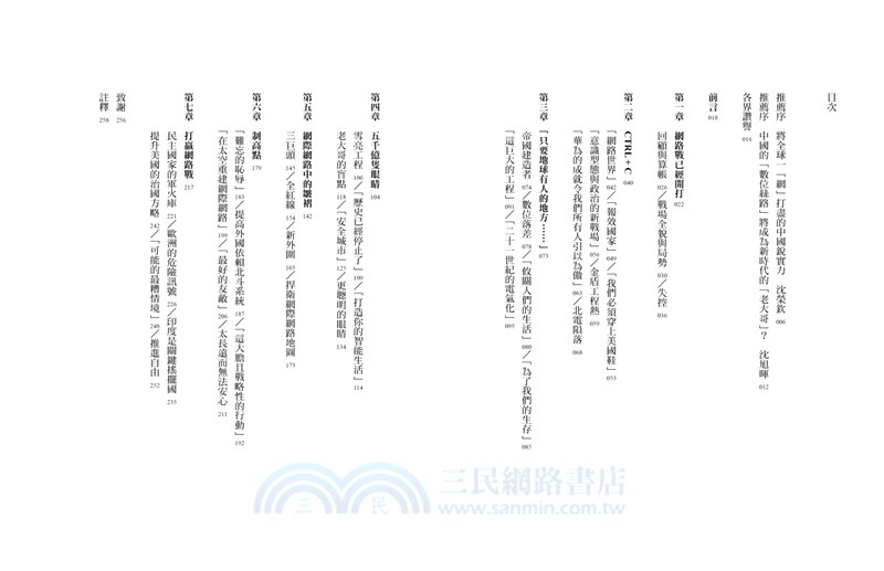 中國網路圈套：數位絲路如天羅地網控制全球未來，美國華府智庫專家的關鍵報告