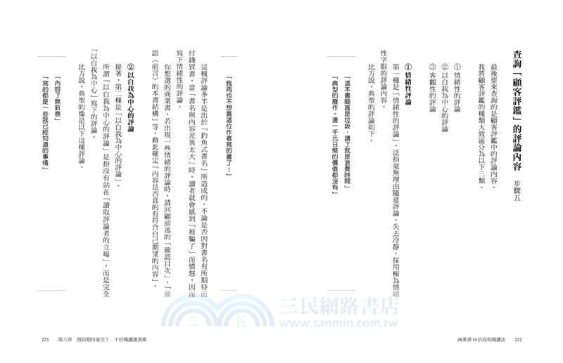 商業書10倍高效閱讀法：這樣選書、讀書、用書最有效率