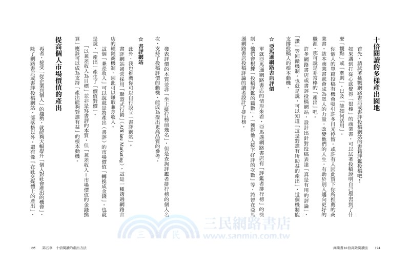 商業書10倍高效閱讀法：這樣選書、讀書、用書最有效率