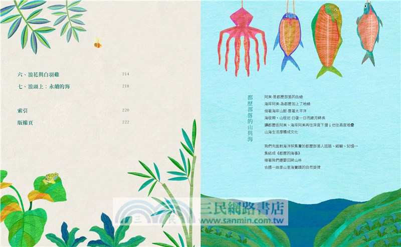 都歷的海事：里山里海實踐