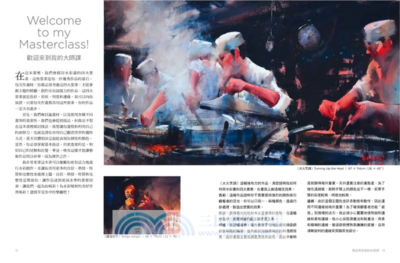 阿爾瓦羅的大師水彩課：當代殿堂級大師風靡全球的繪畫學習經典