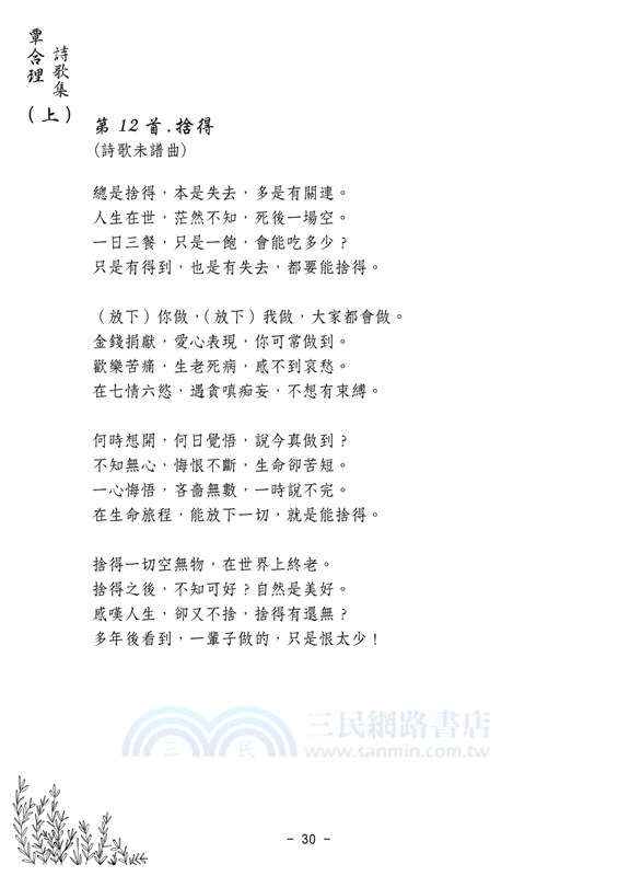 覃合理詩歌集（上）