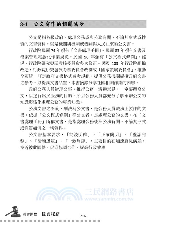 社會團體開會秘籍