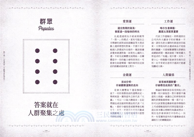 預兆教科書：運用900個日常「預兆」揭示未來