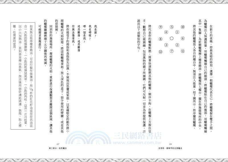 史考特．康寧罕的元素魔法：向風、火、水、地四元素借力