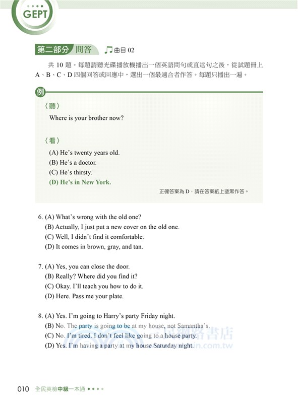 新制全民英檢中級一本通（4回模擬試題+解析+QR CODE隨掃即聽）