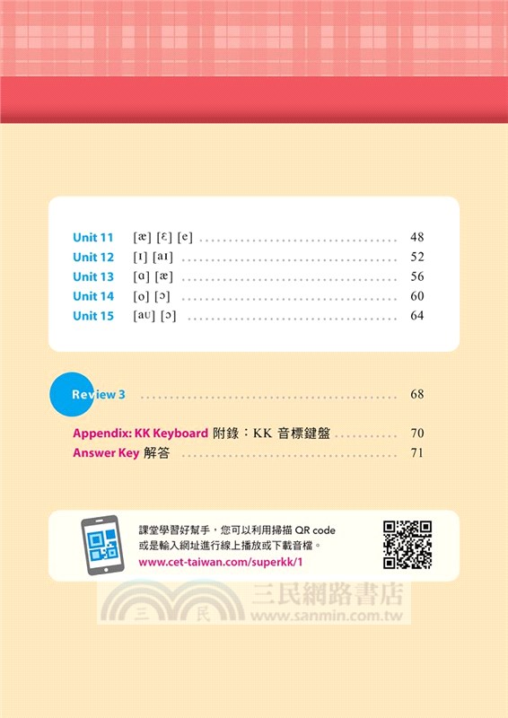 Super KK 音標 1（附QR CODE隨掃即看即聽音檔）