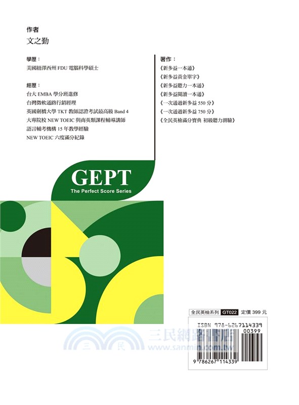 全民英檢滿分寶典：中級聽力測驗（2021新題型）