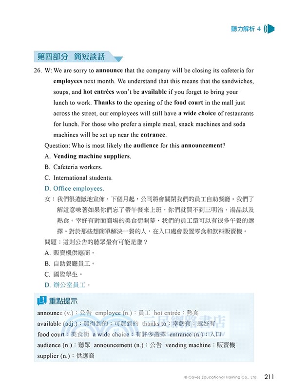 新制全民英檢中級聽力一本通（六回全真考題＋附高分實戰QR CODE音檔）