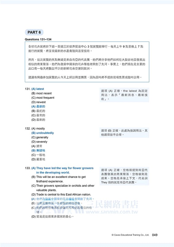 新多益神人完勝題庫（題型攻略＋模擬試題＋詳盡解析+QR CODE音檔）