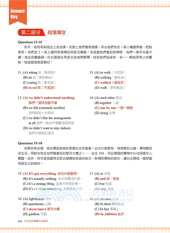 全民英檢初級全真題庫：子母書暢銷版（六回模擬試題1本+試題解析1本+QR CODE音檔隨掃即聽）