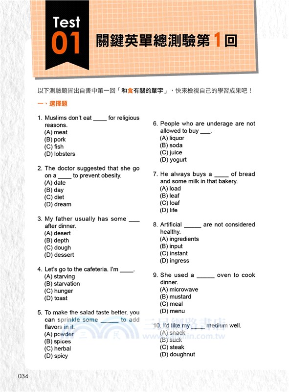 全方面破解英文多益單字：高分單字X關鍵搭配詞X萬用例句的必勝三「步」曲