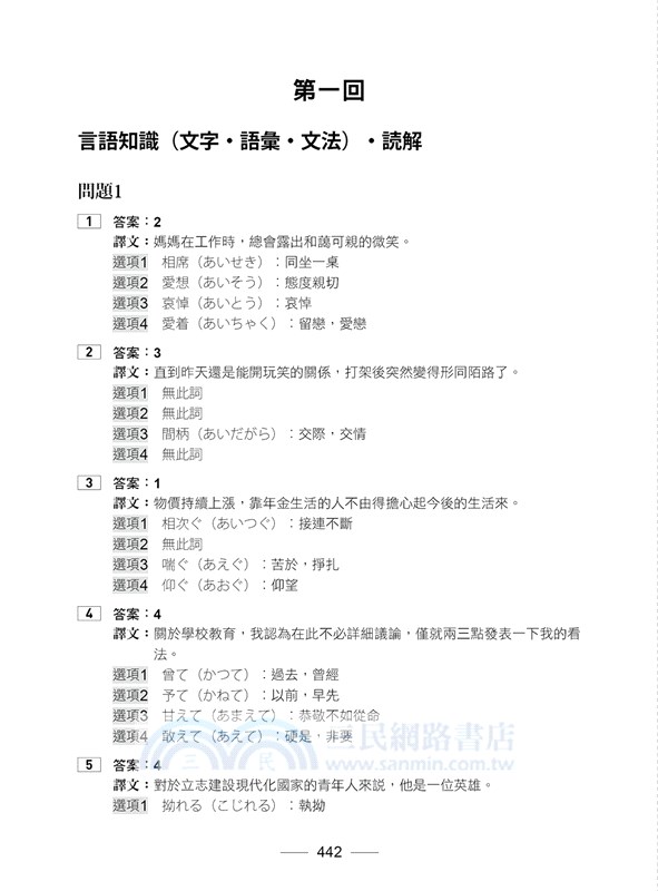 JLPT新日檢【N1考題】10回全真模擬試題