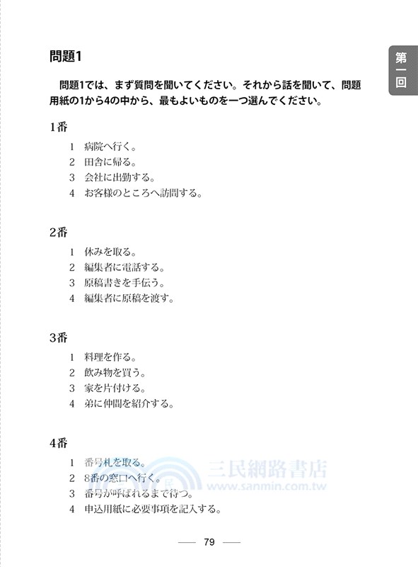 JLPT新日檢【N1考題】10回全真模擬試題