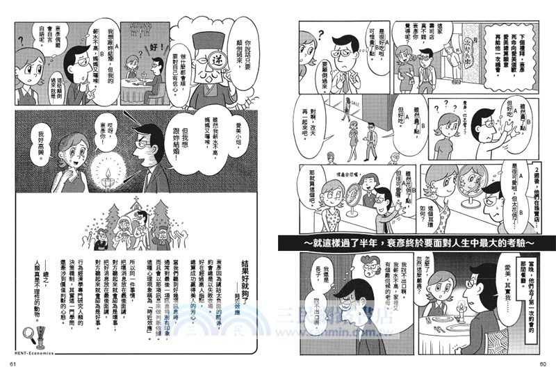 漫畫行為經濟學不理性錯了嗎？：為什麼總是忍不住湊免運？23堂讓你不再吃虧的思考啟發課