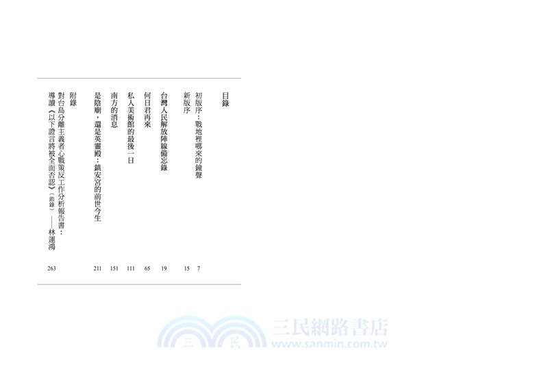 以下證言將被全面否認：2067年，台海爆發戰爭二十年後，五組人說出他們在戰時的奇特遭遇⋯⋯