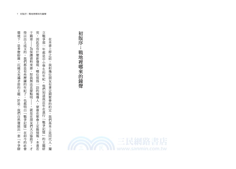 以下證言將被全面否認：2067年，台海爆發戰爭二十年後，五組人說出他們在戰時的奇特遭遇⋯⋯
