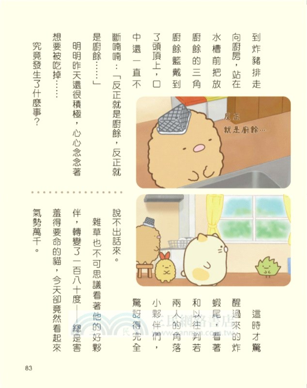 角落小夥伴 藍色月夜的魔法之子：紙上電影書