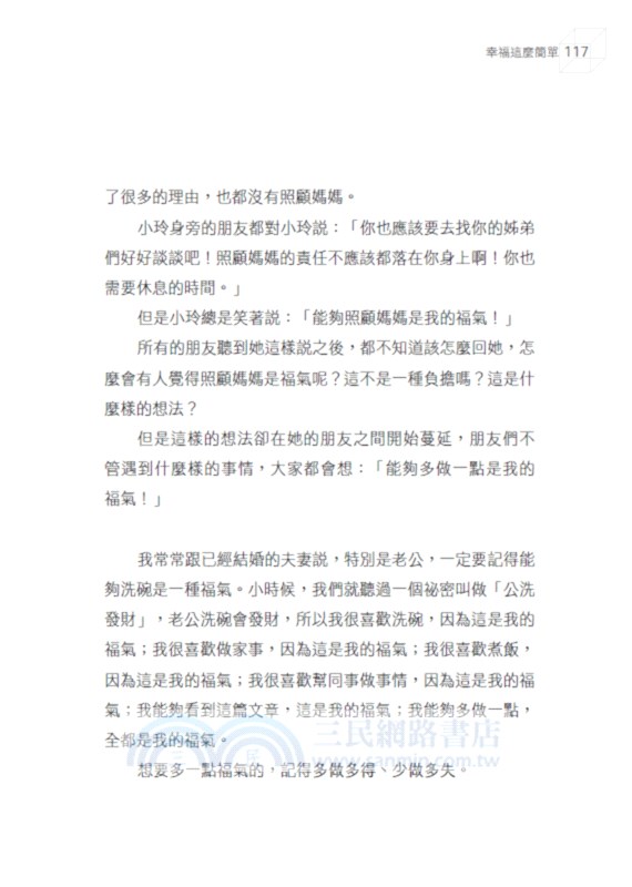 凡事往好處想的遊戲：金錢Ｘ生活Ｘ幸福Ｘ教育Ｘ職場，最有溫度的心靈導師林達宏老師，帶你走出人生困境的55個心法