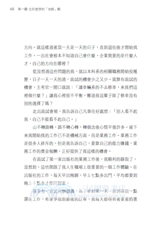 凡事往好處想的遊戲：金錢Ｘ生活Ｘ幸福Ｘ教育Ｘ職場，最有溫度的心靈導師林達宏老師，帶你走出人生困境的55個心法